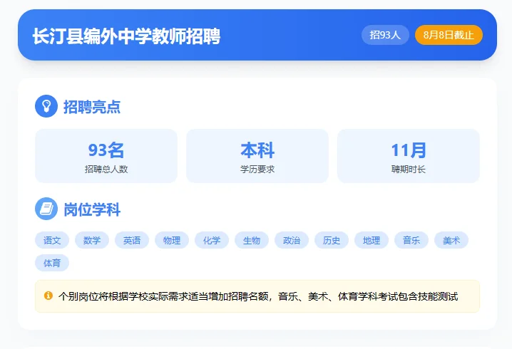 长汀县招 93 名编外中学教师！