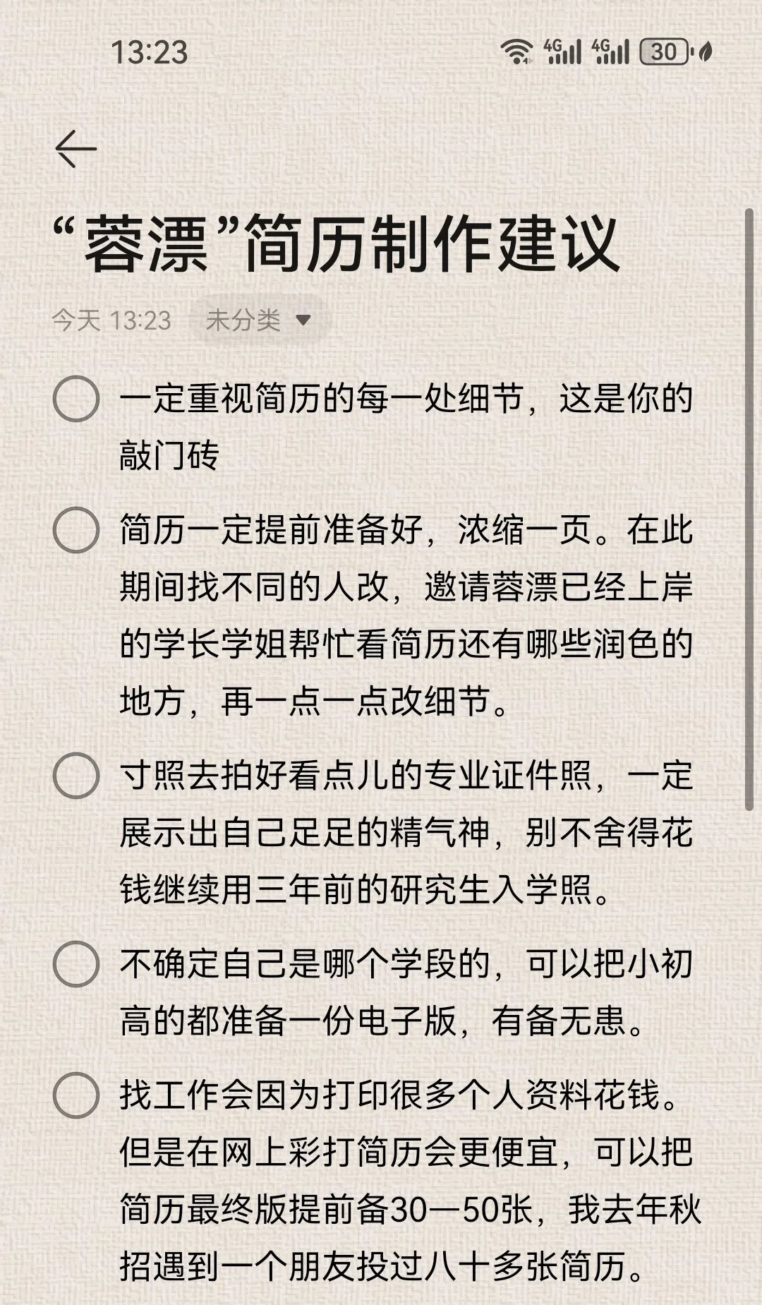 蓉漂教师编简历制作建议
