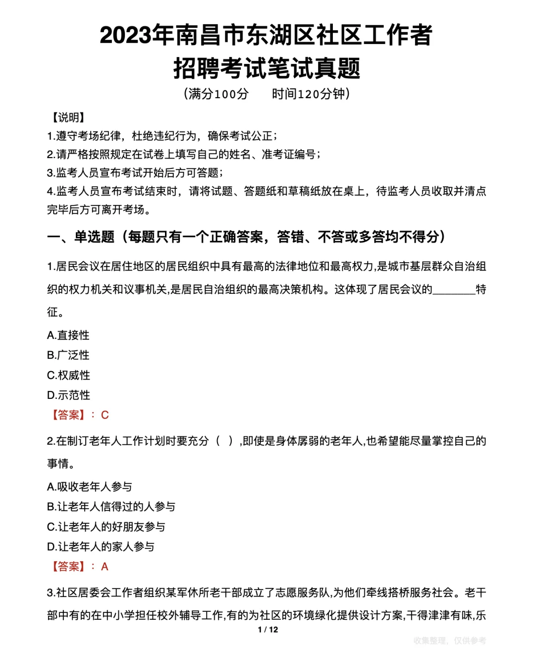 提醒🔥南昌东湖区社区工作者开招，备考已放