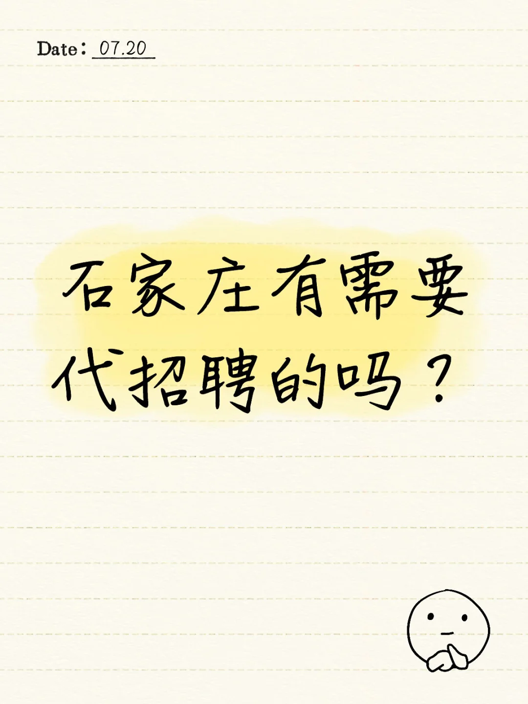 石家庄有需要代招的企业吗？