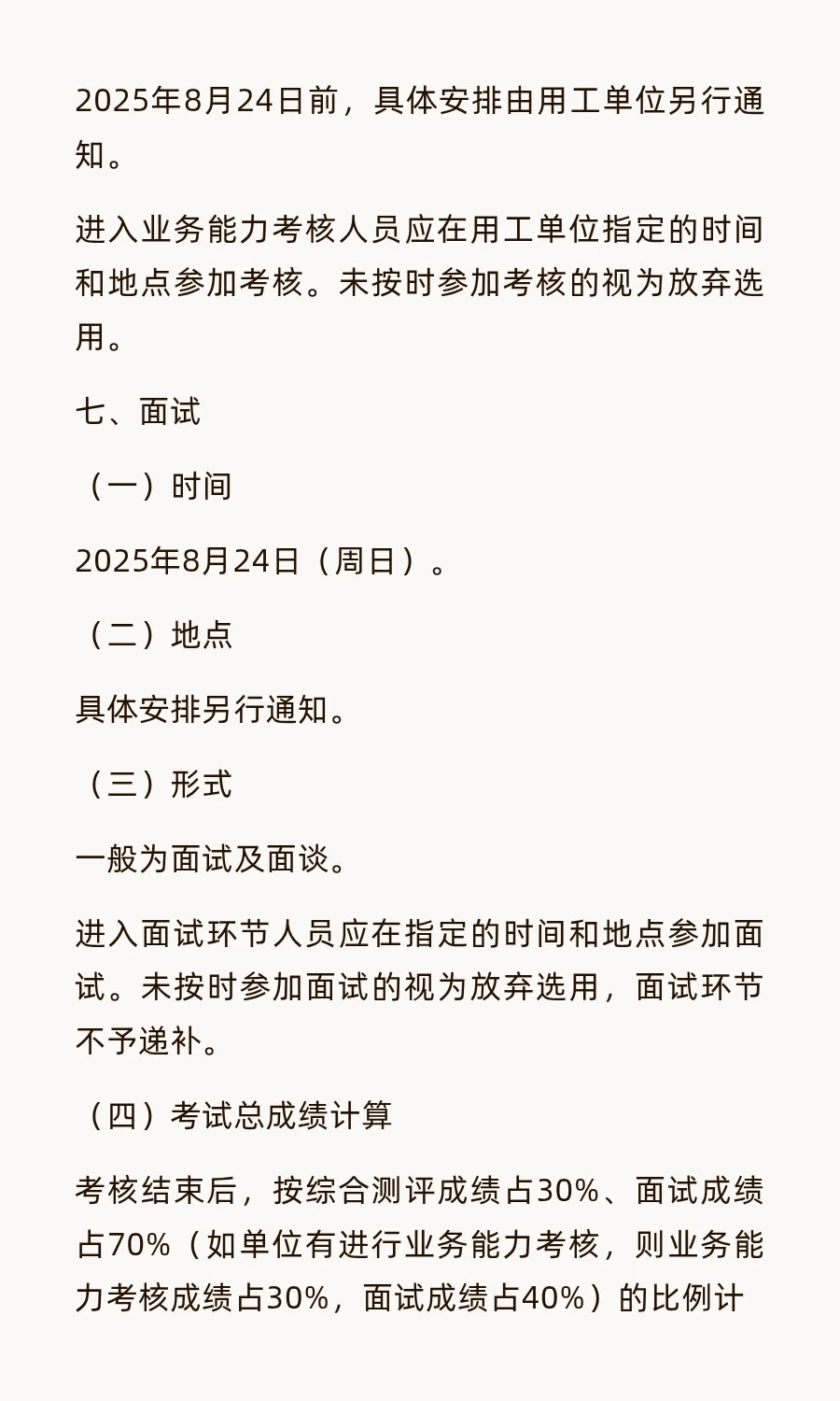 福田区招聘特聘40人，年薪最高20+！