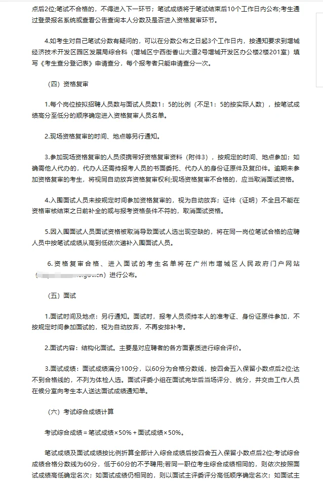 广州增城特殊专业技术类聘员招聘5人！