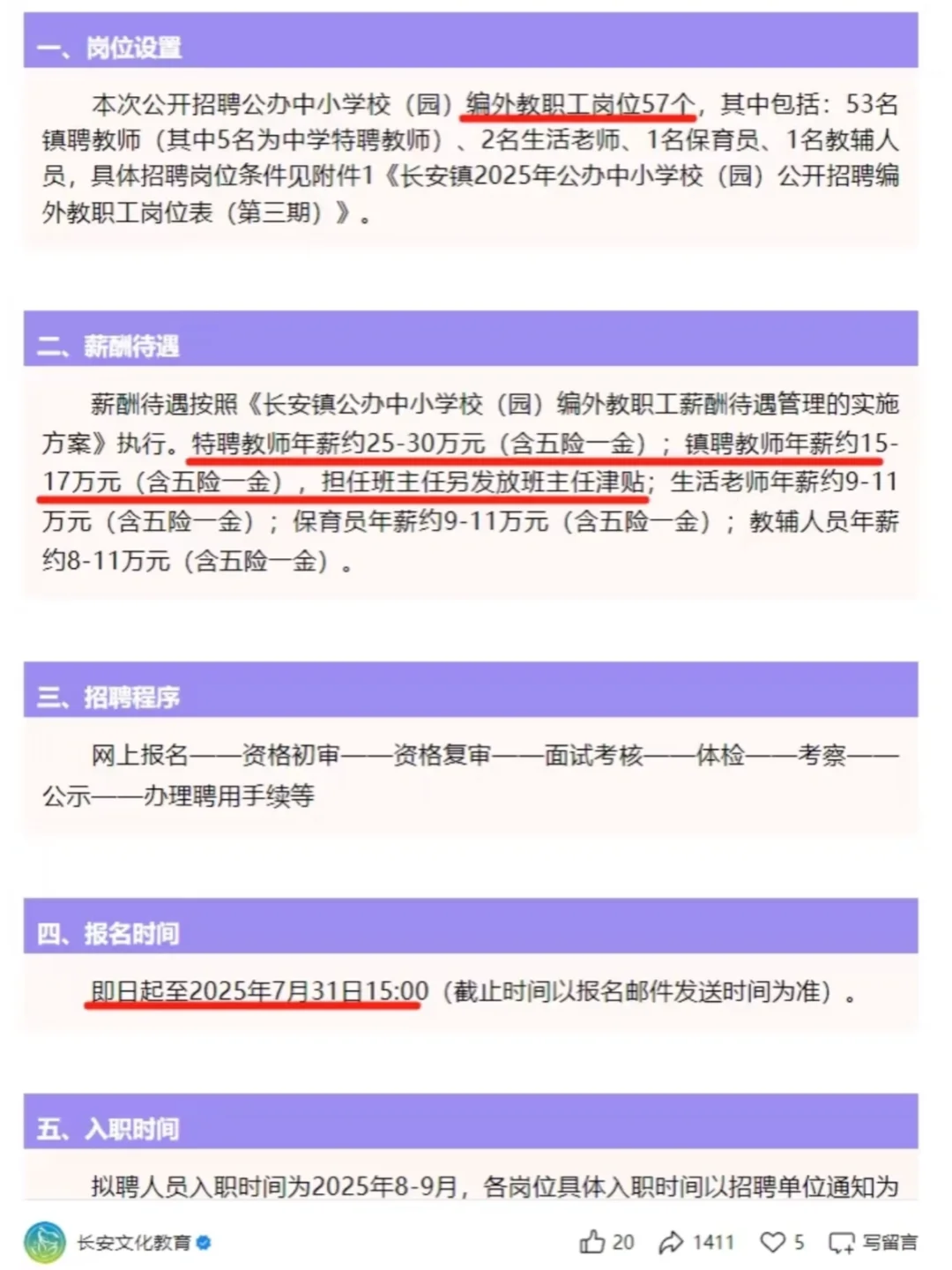 东莞长安镇公办学校招聘教师57人