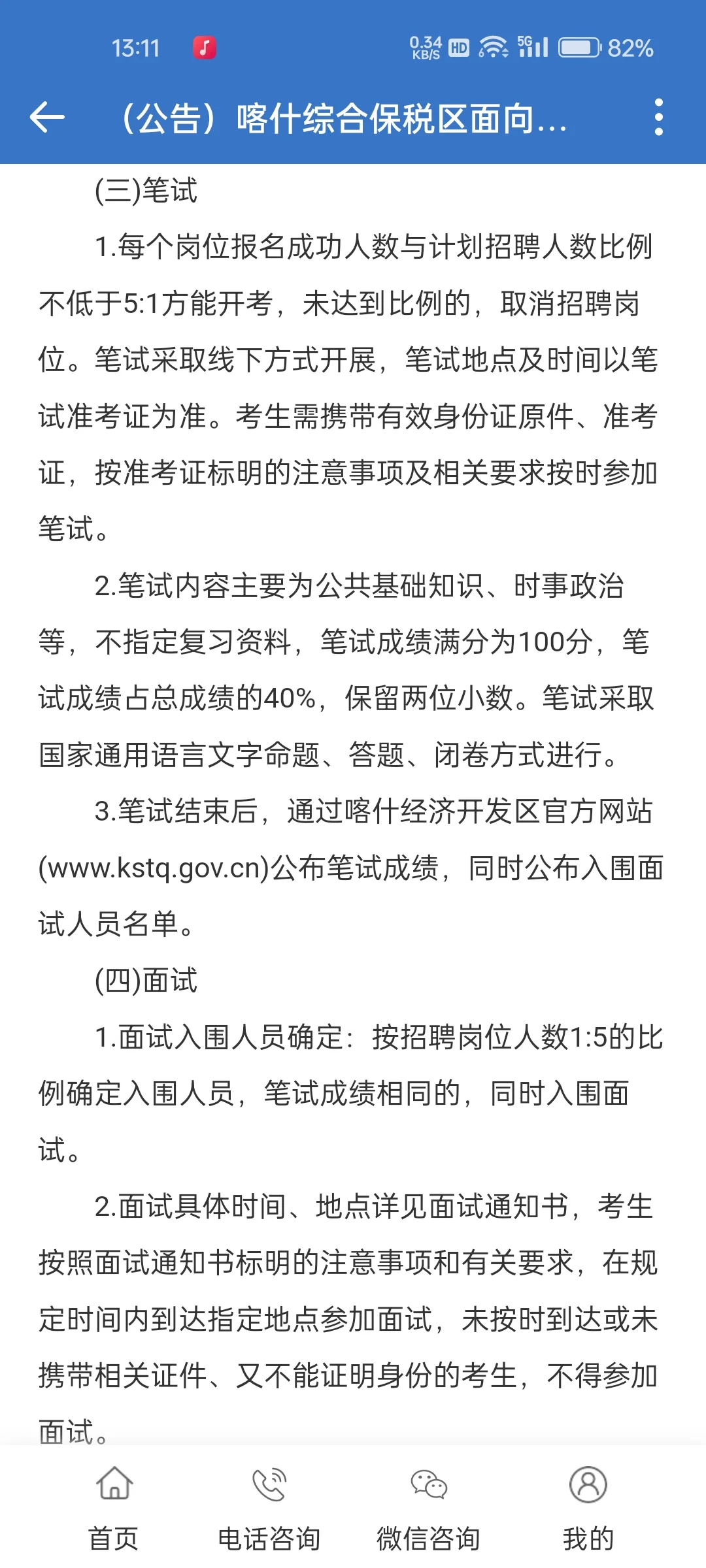 喀什保税区招聘啦，薪资0.84w起