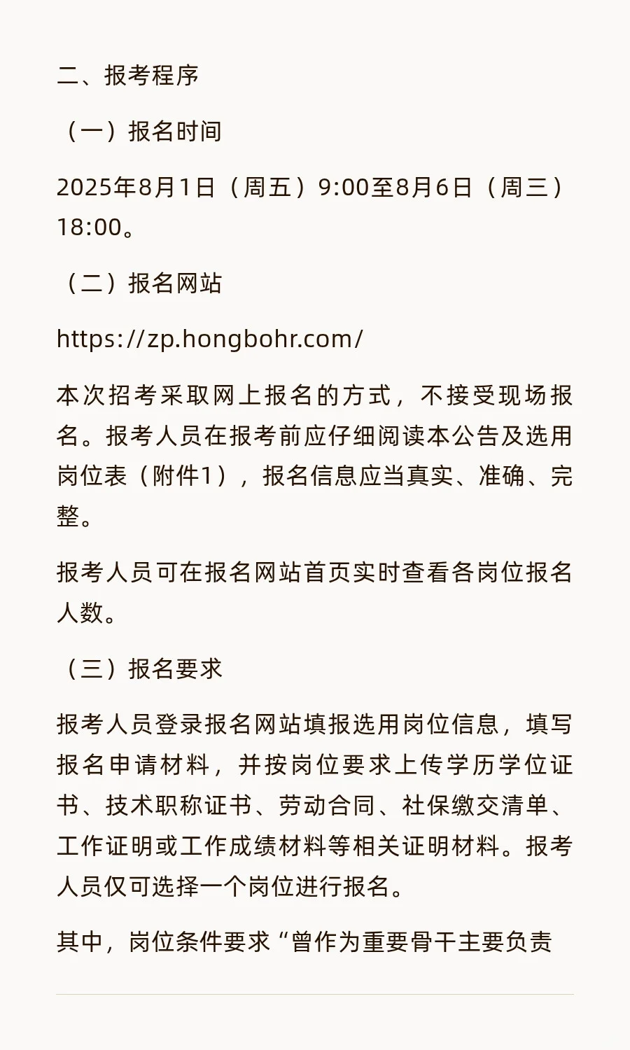 福田区招聘特聘40人，年薪最高20+！