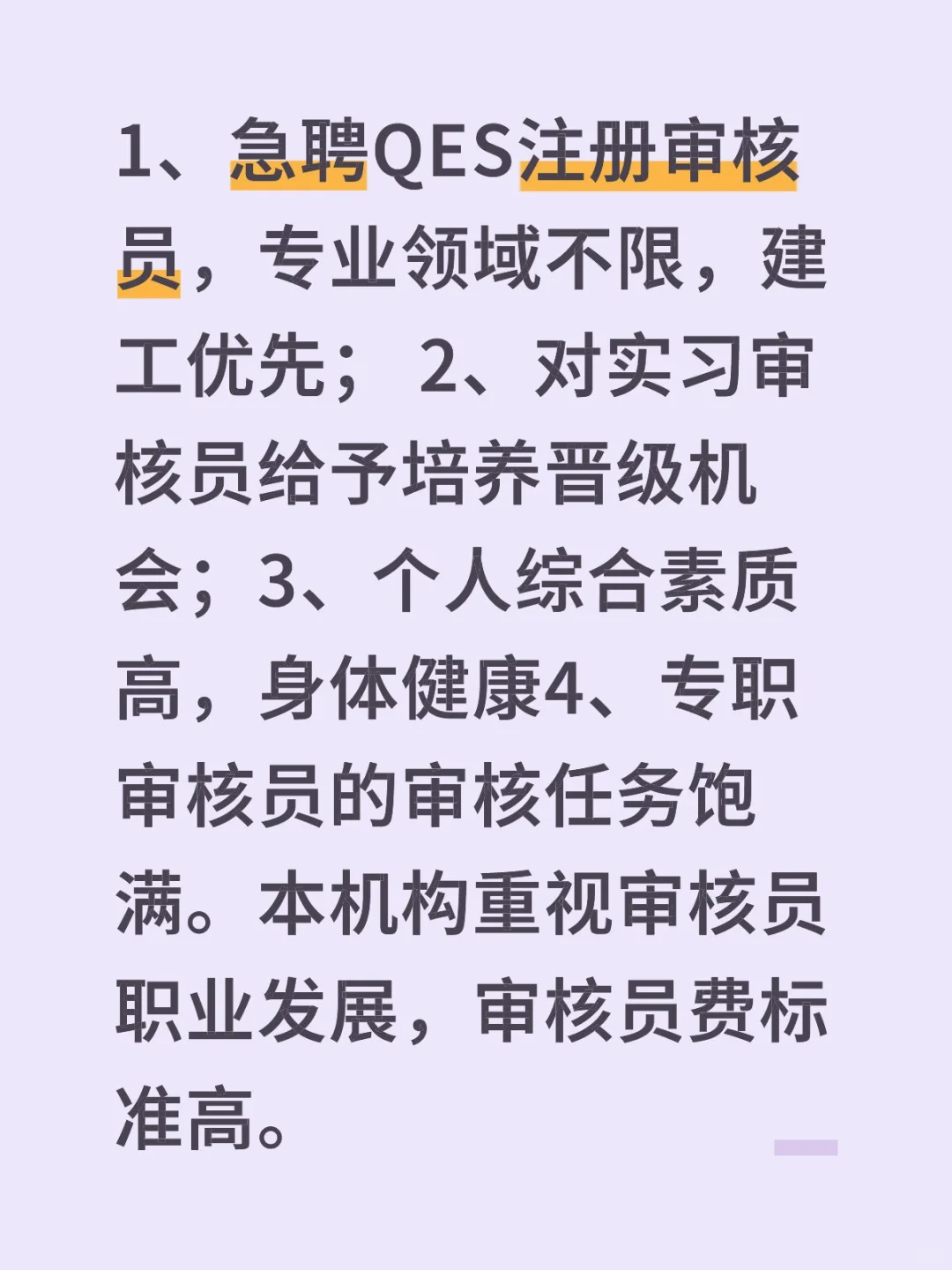 急聘浙江地区审核员