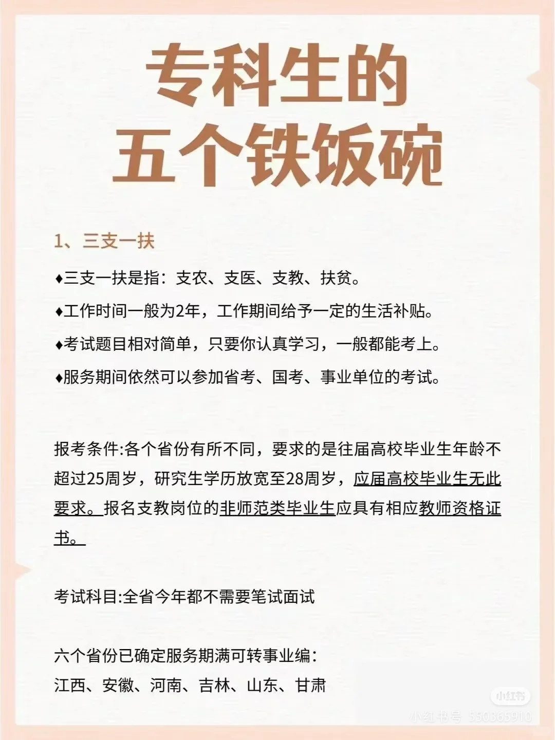 专科生的五个铁饭碗！