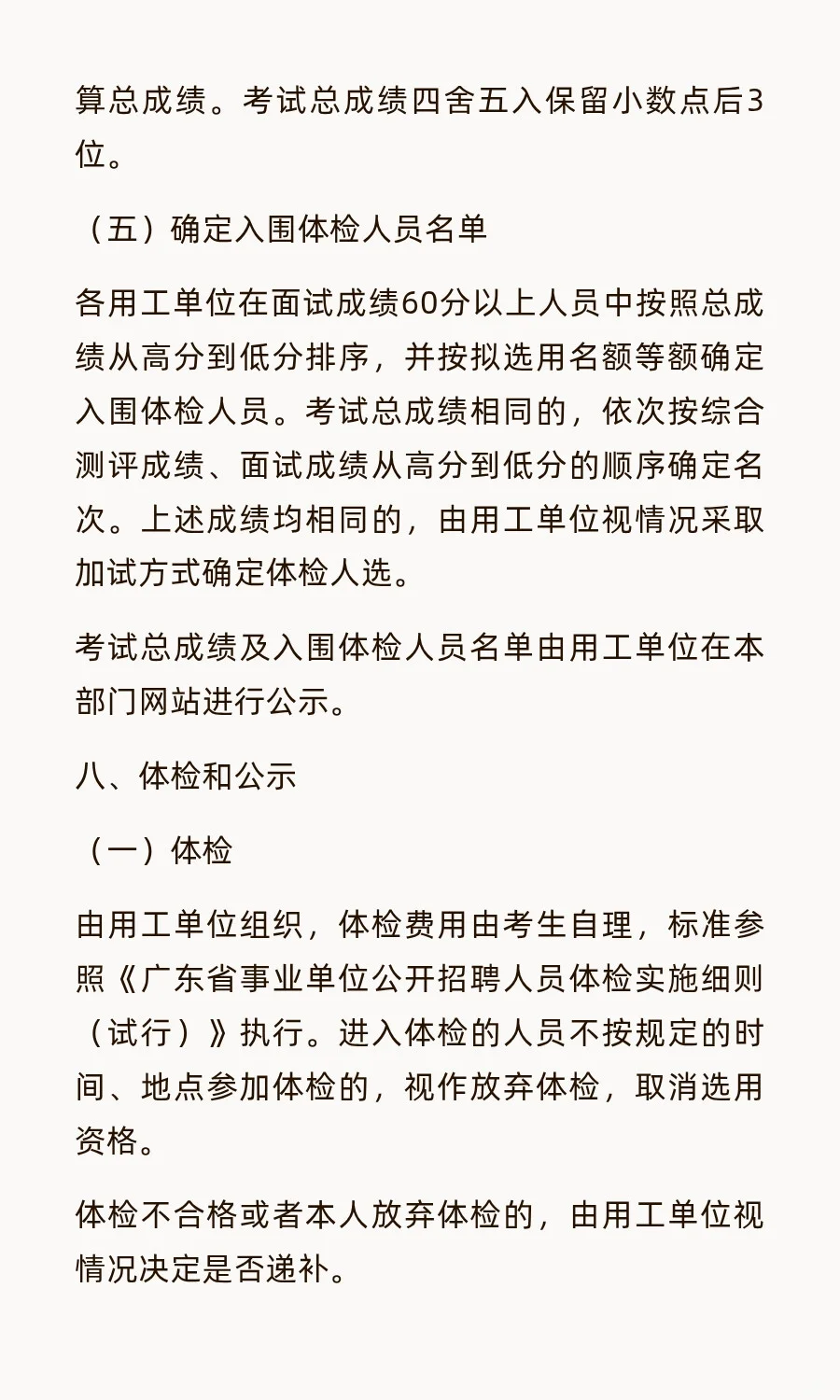 福田区招聘特聘40人，年薪最高20+！