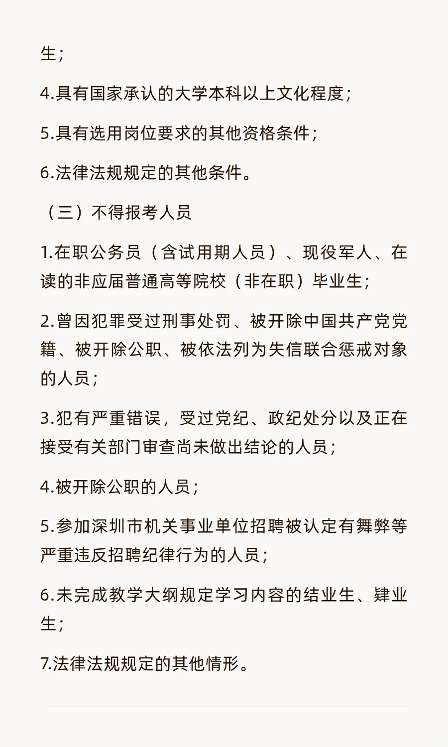 福田区招聘特聘40人，年薪最高20+！