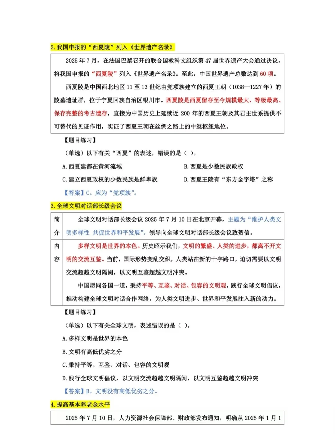 进来看看！8.5魏县教招考前时政考前预测！