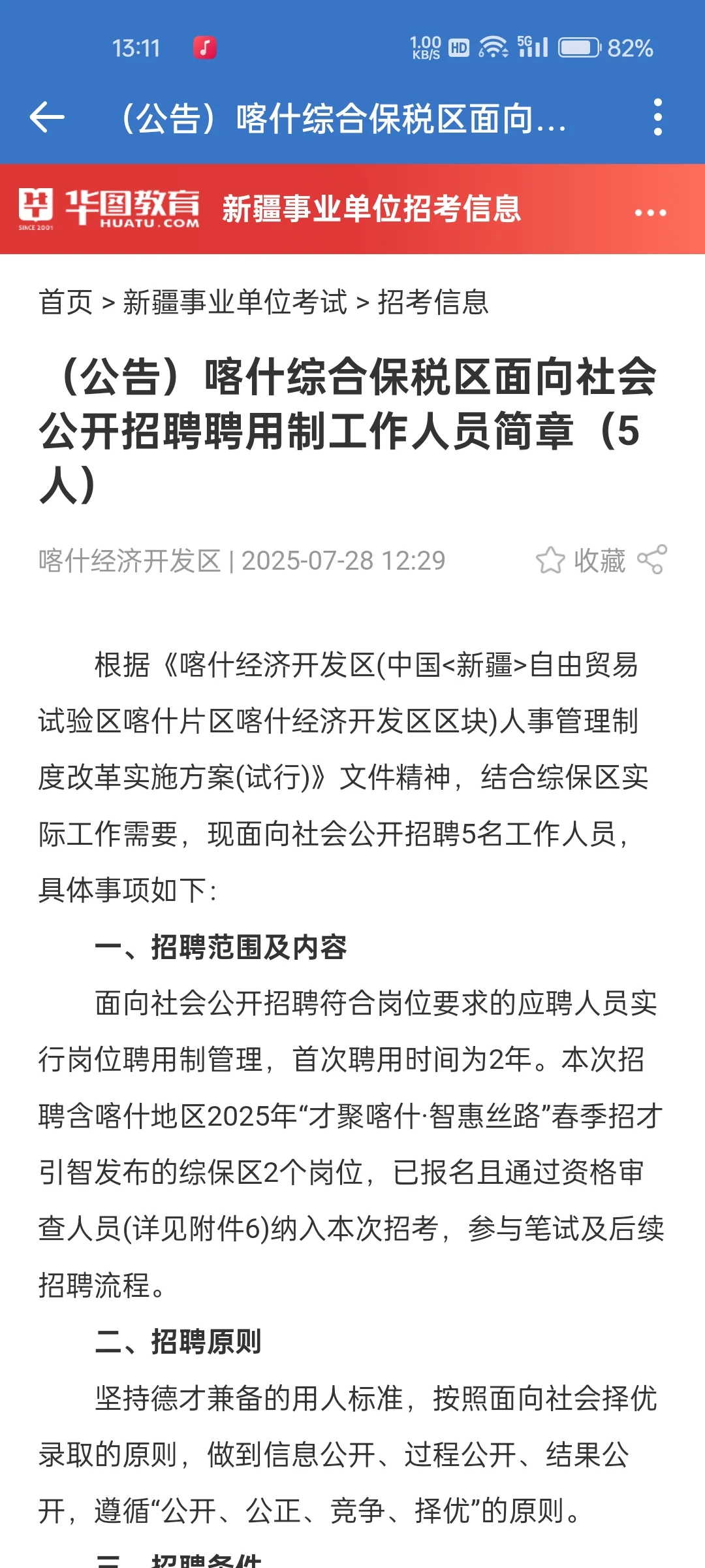 喀什保税区招聘啦，薪资0.84w起