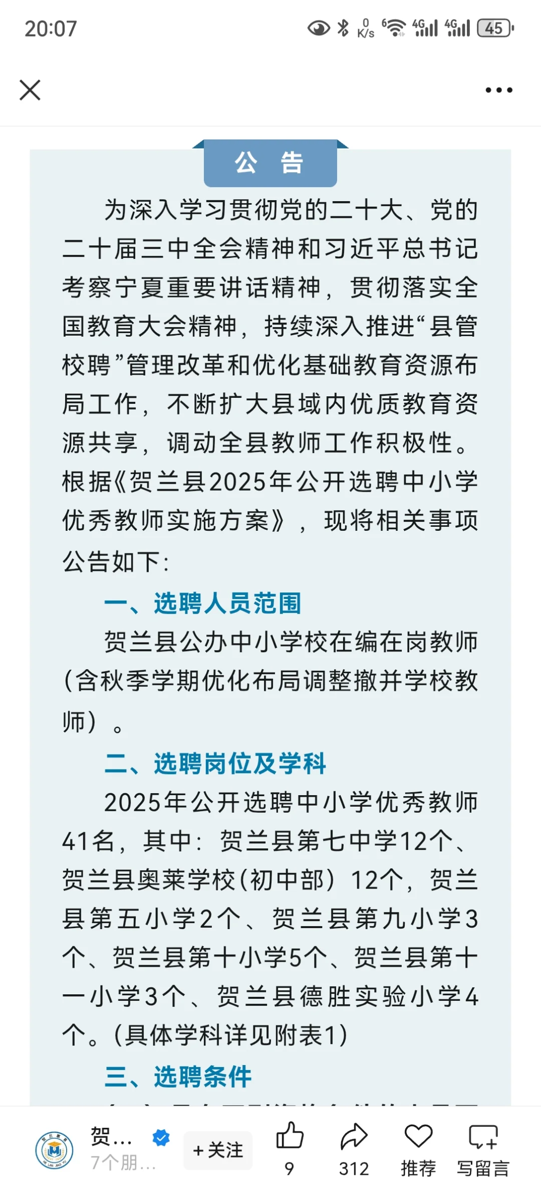 【教师招聘】