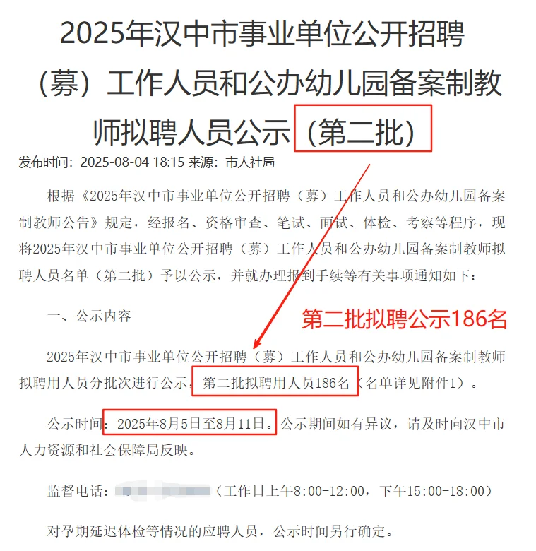 汉中市事业单位公开拟聘公示（第二批）