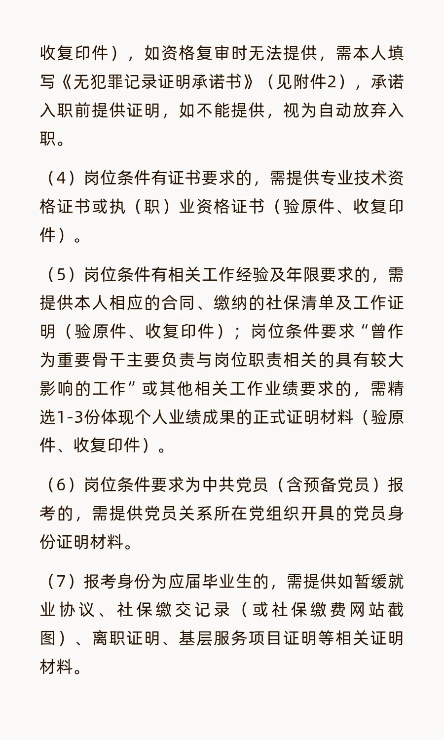 福田区招聘特聘40人，年薪最高20+！