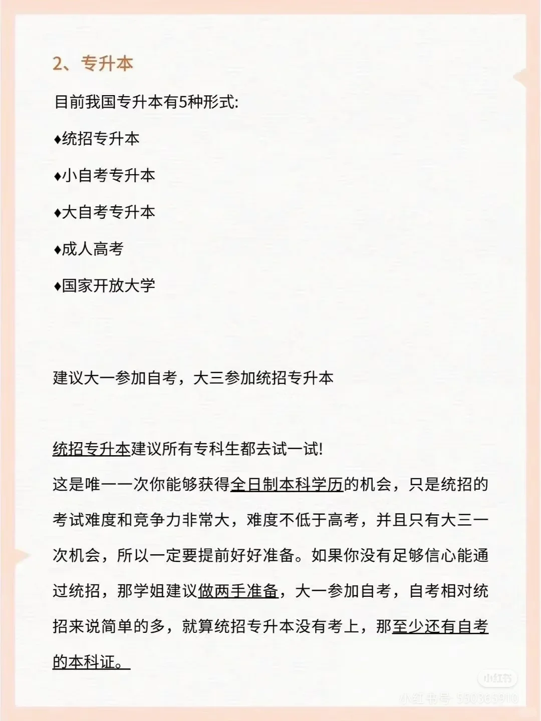 专科生的五个铁饭碗！