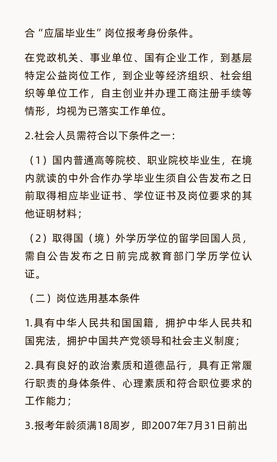 福田区招聘特聘40人，年薪最高20+！