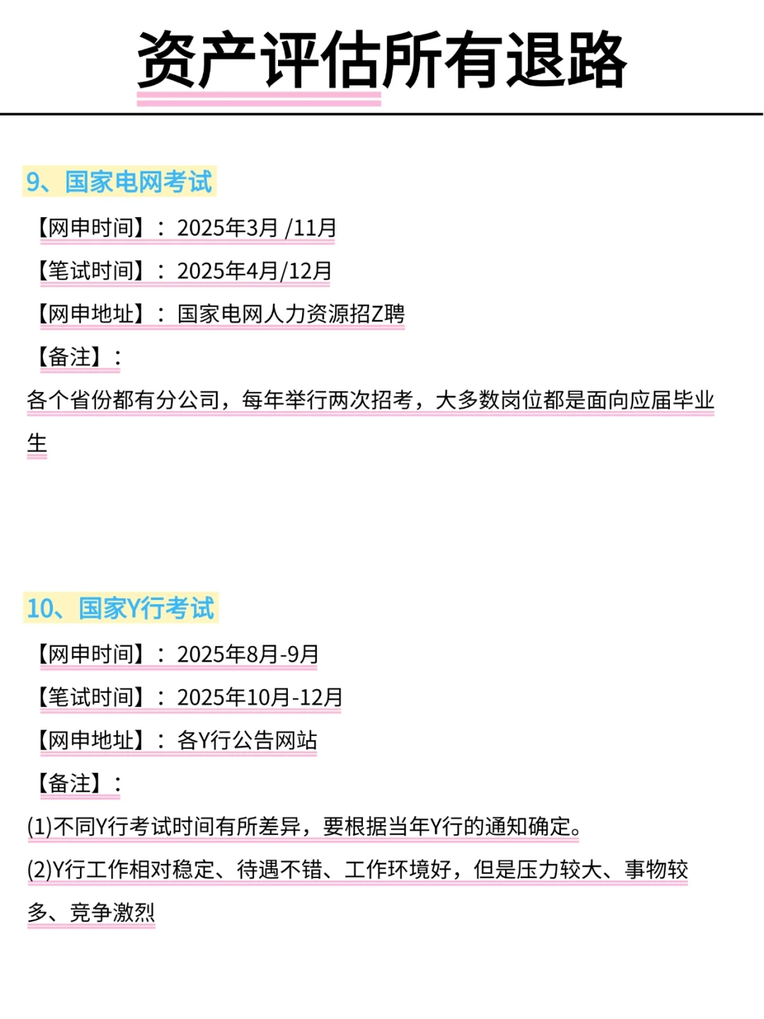 属于资产评估所有退路！