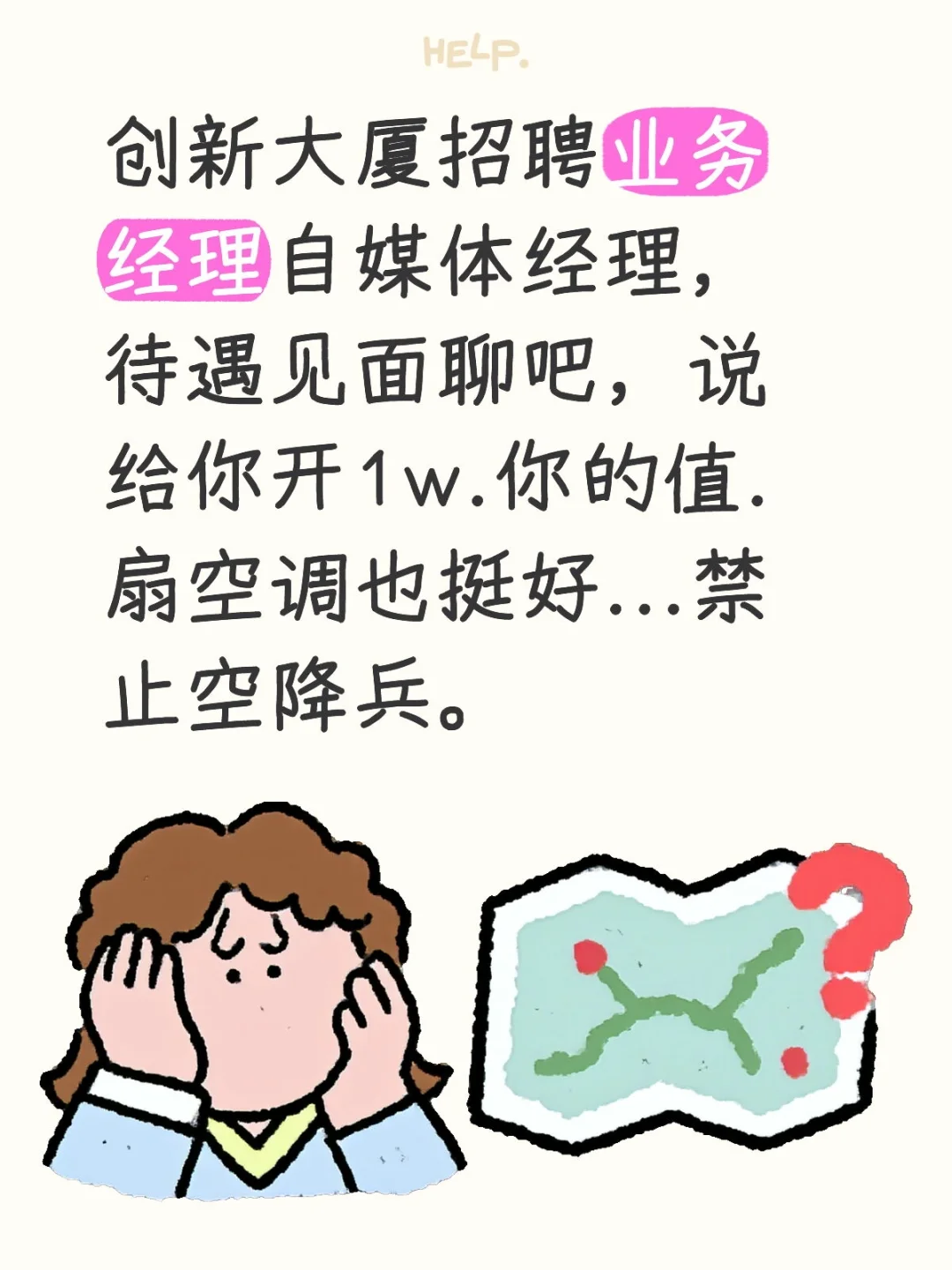 招聘你来吗？高新工作