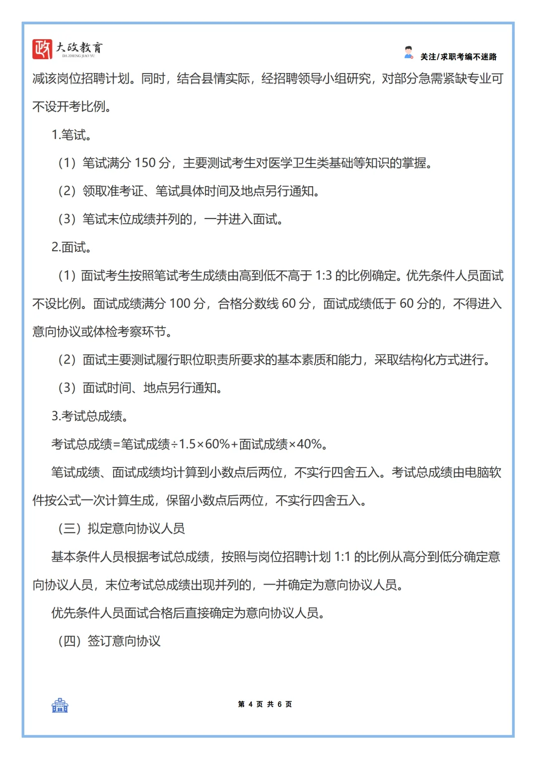 定边县2024年秋季公开临聘同工同酬医学卫生