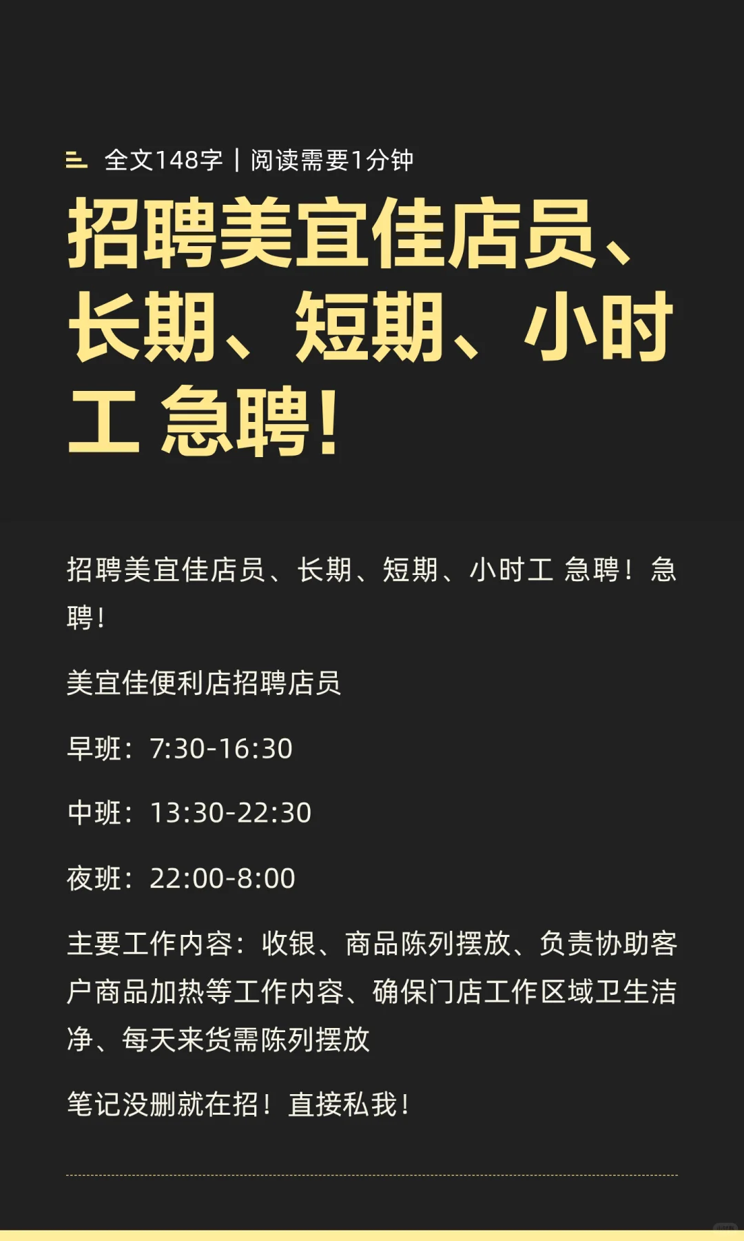 招聘美宜佳店员、长期、短期、小时工 急聘！