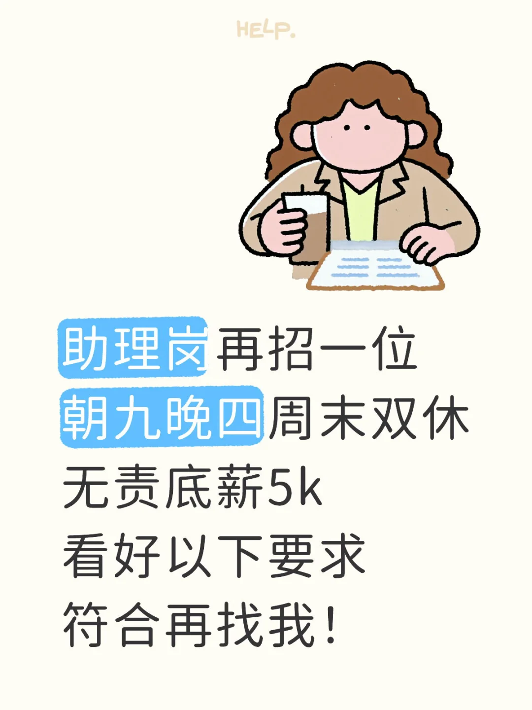 央企助理岗招聘