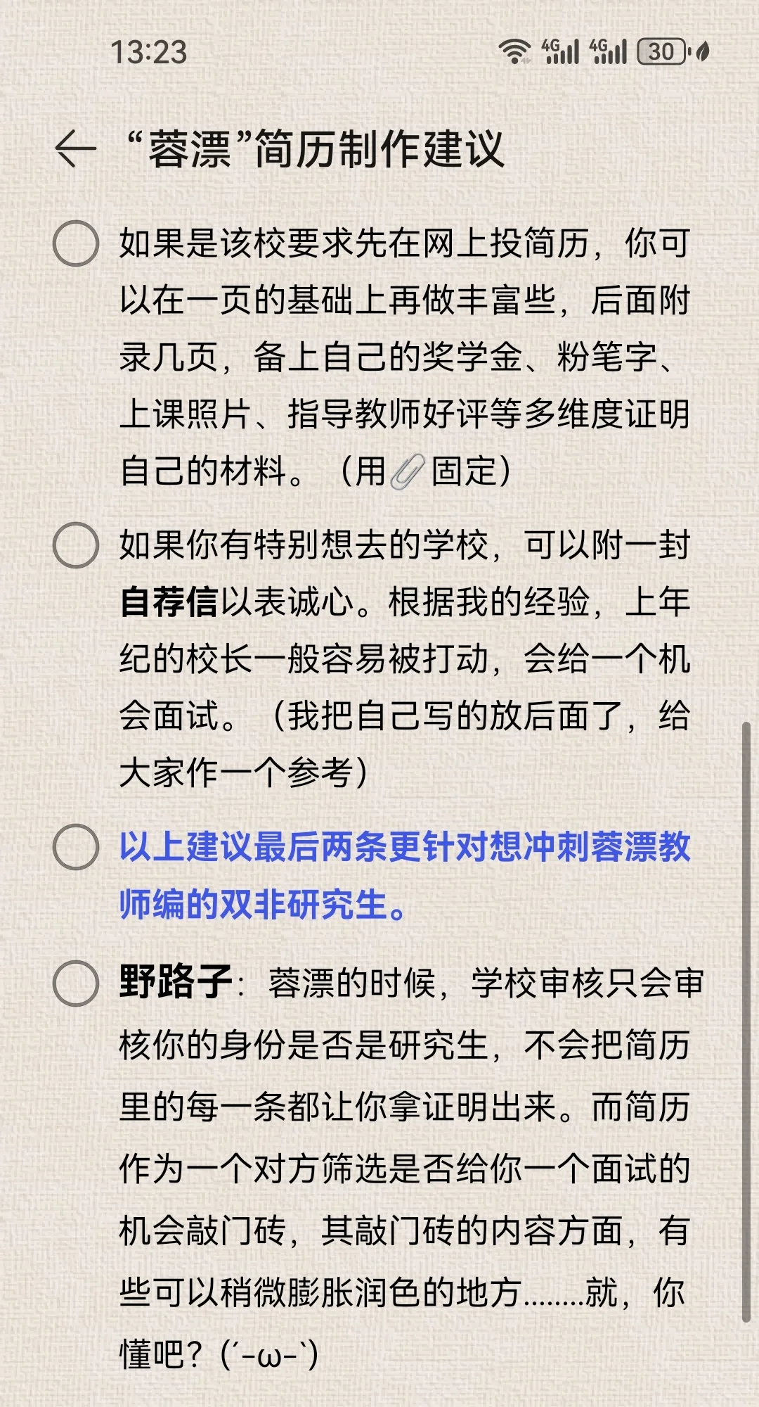 蓉漂教师编简历制作建议