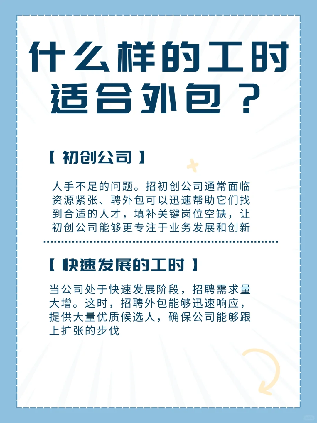 为什么公司有HR，还有找代招呢❓