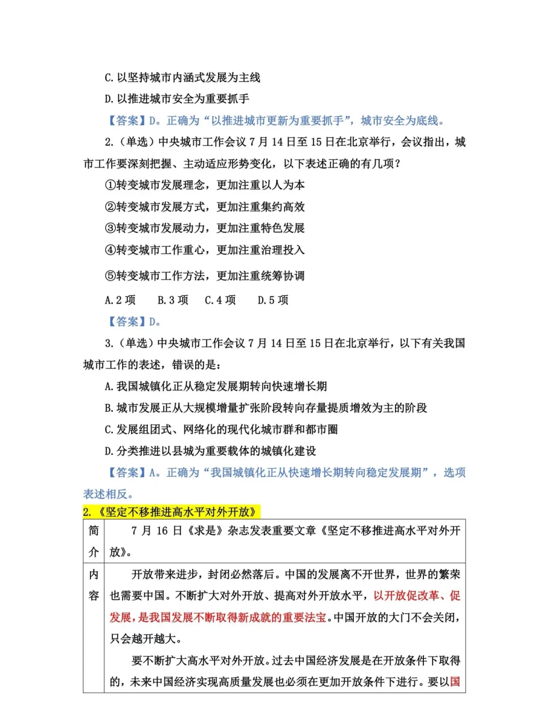 进来看看！8.5魏县教招考前时政考前预测！