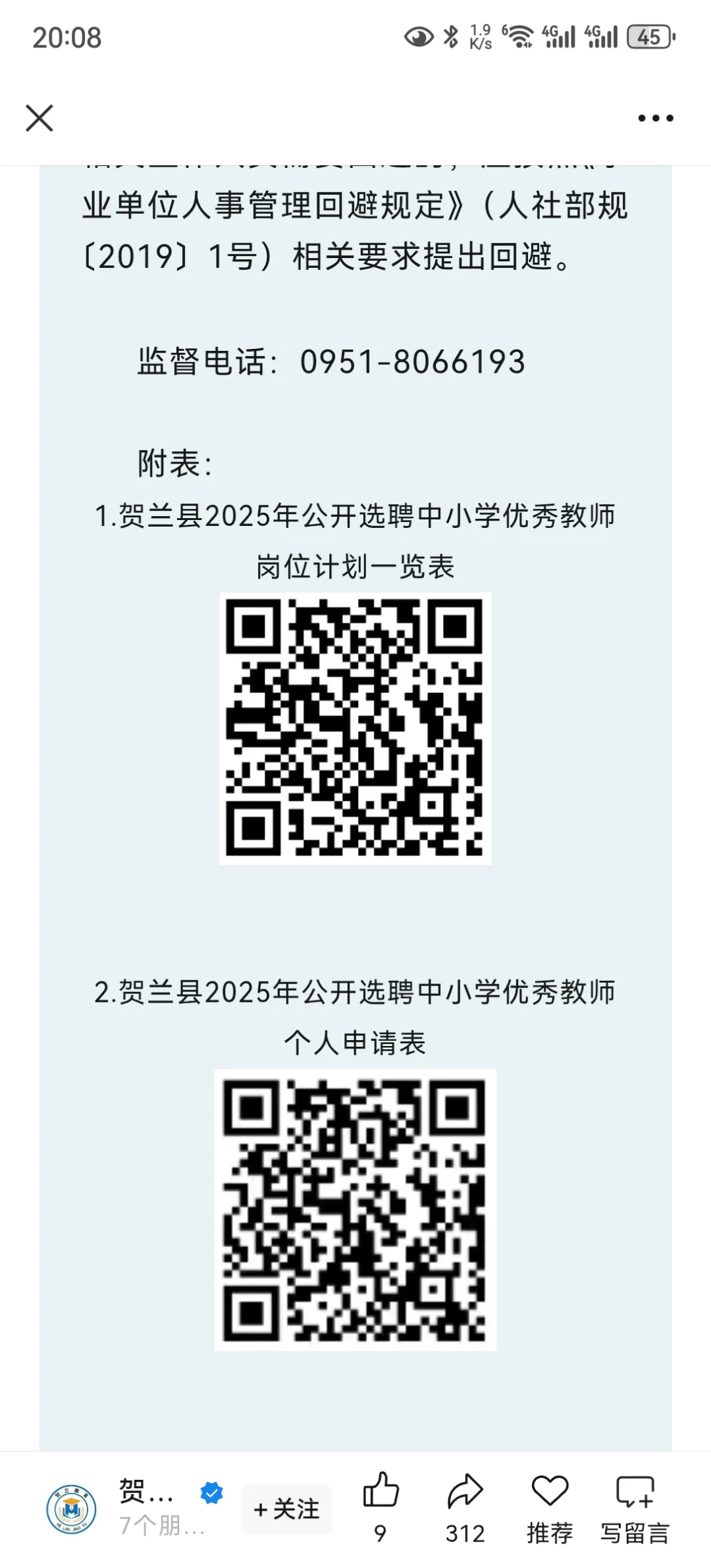 【教师招聘】