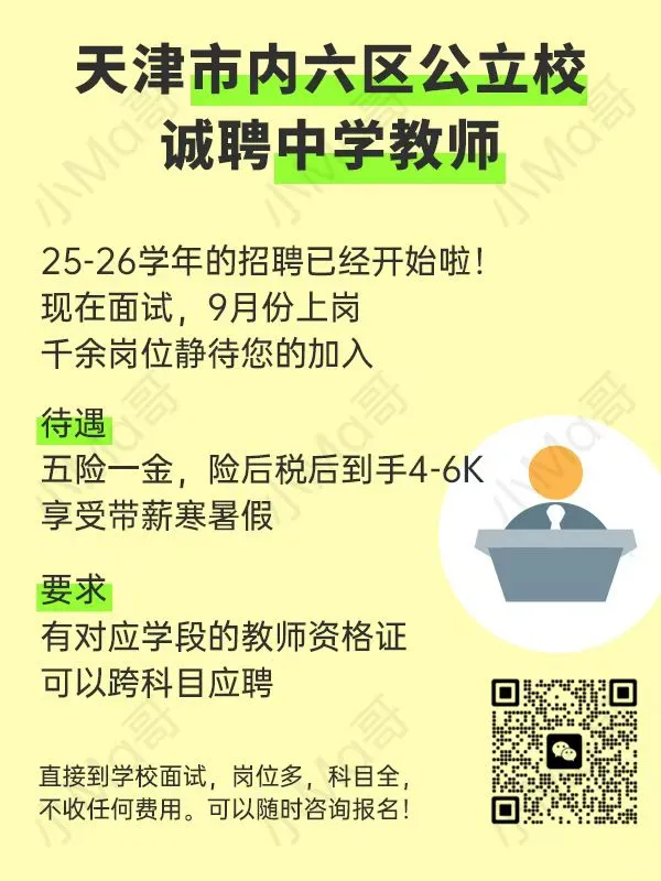 市内六区公立校外聘教师