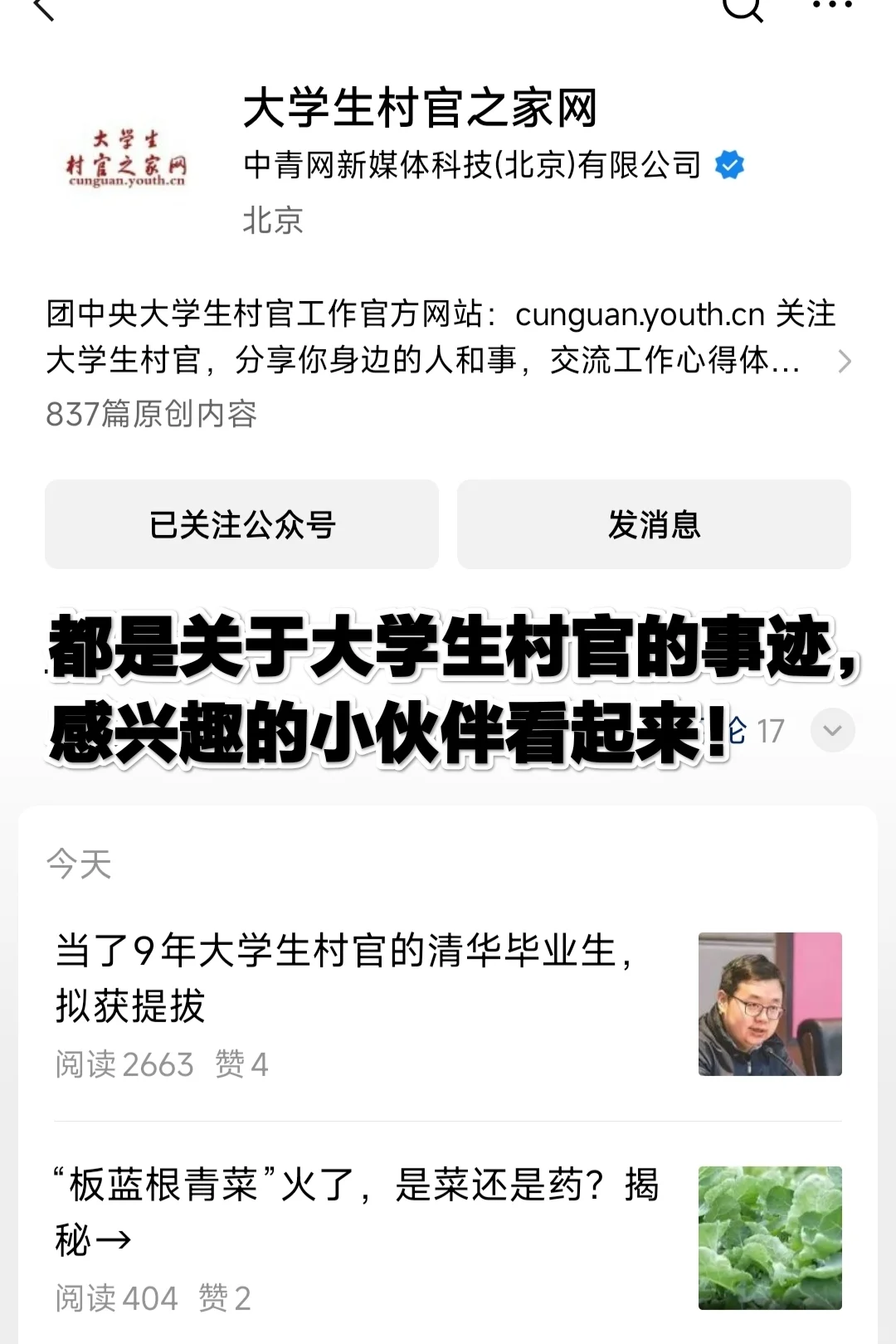 😲大学生村官的宝贝网站｜快光速码住❗