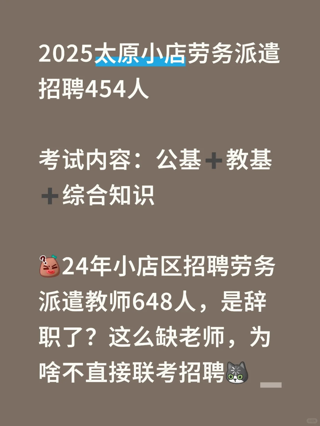 2025太原小店劳务派遣招聘454人，附岗位表
