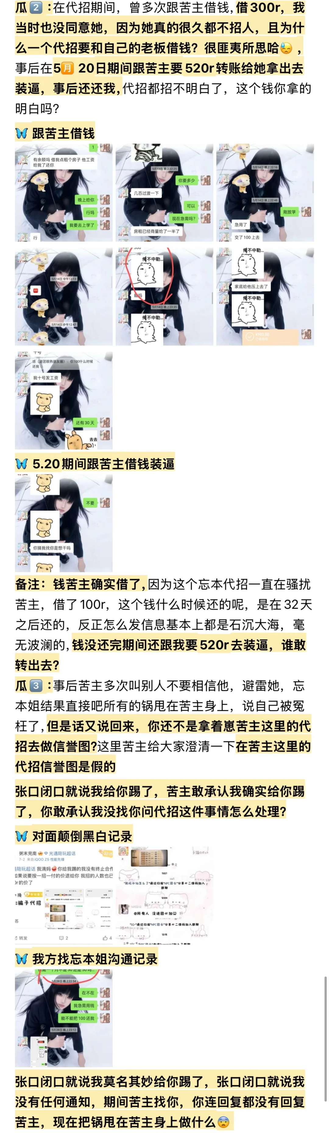 代招新型骗局⁉️