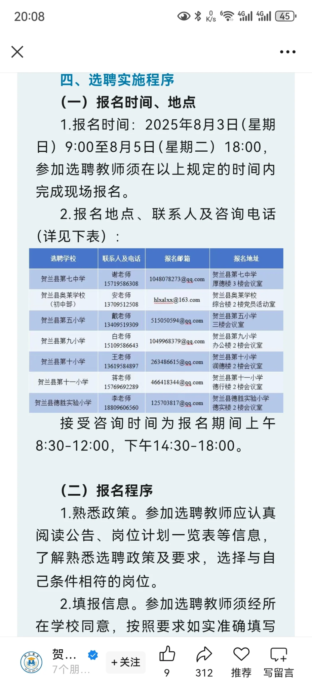 【教师招聘】