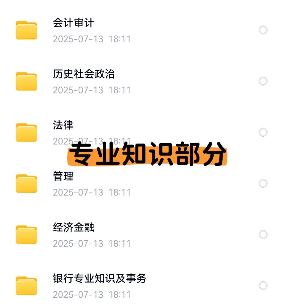 重庆农村商业银行招聘考试笔试资料面试资料