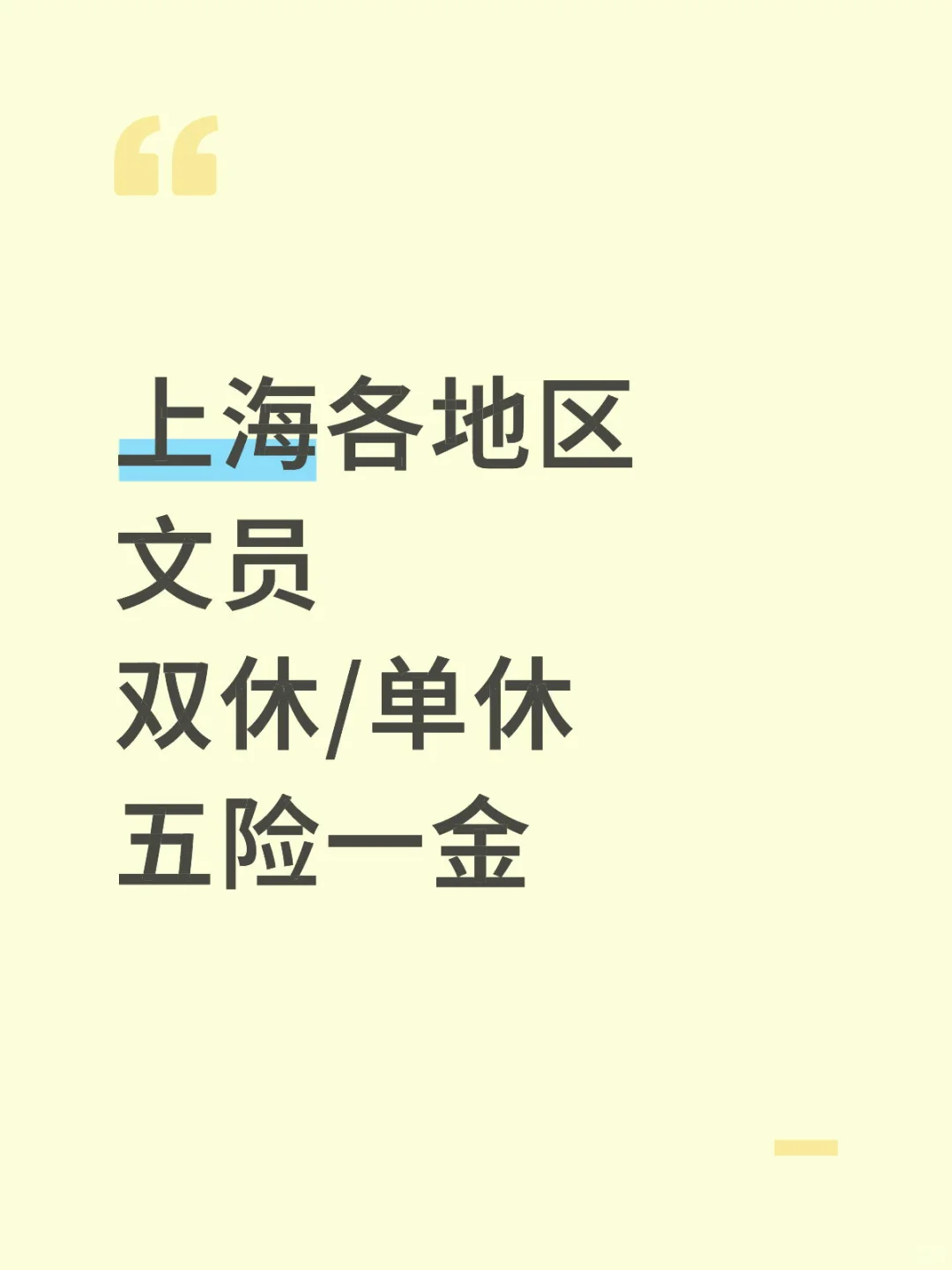 上海各地区 文员