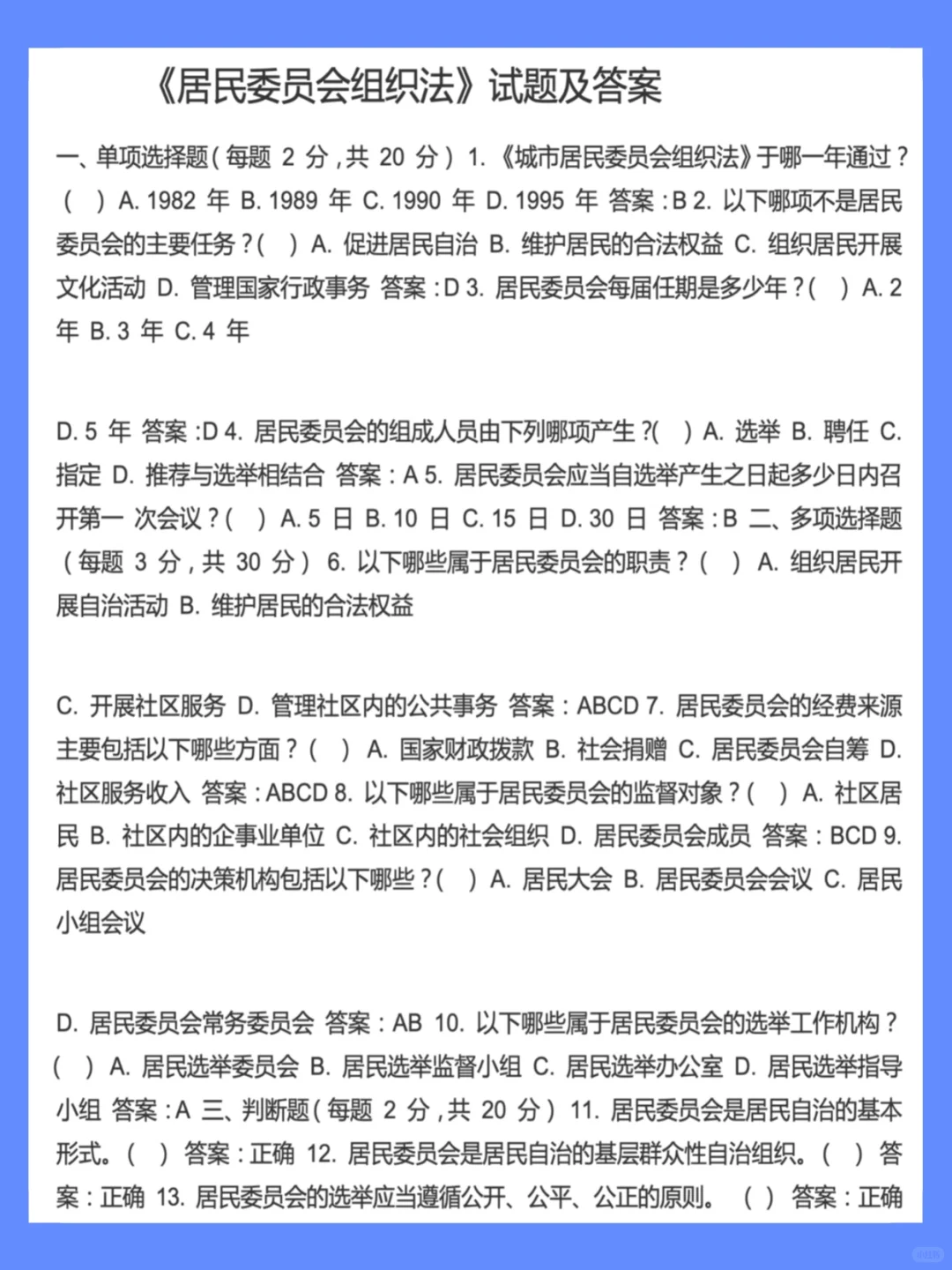 提醒🔥南昌东湖区社区工作者开招，备考已放