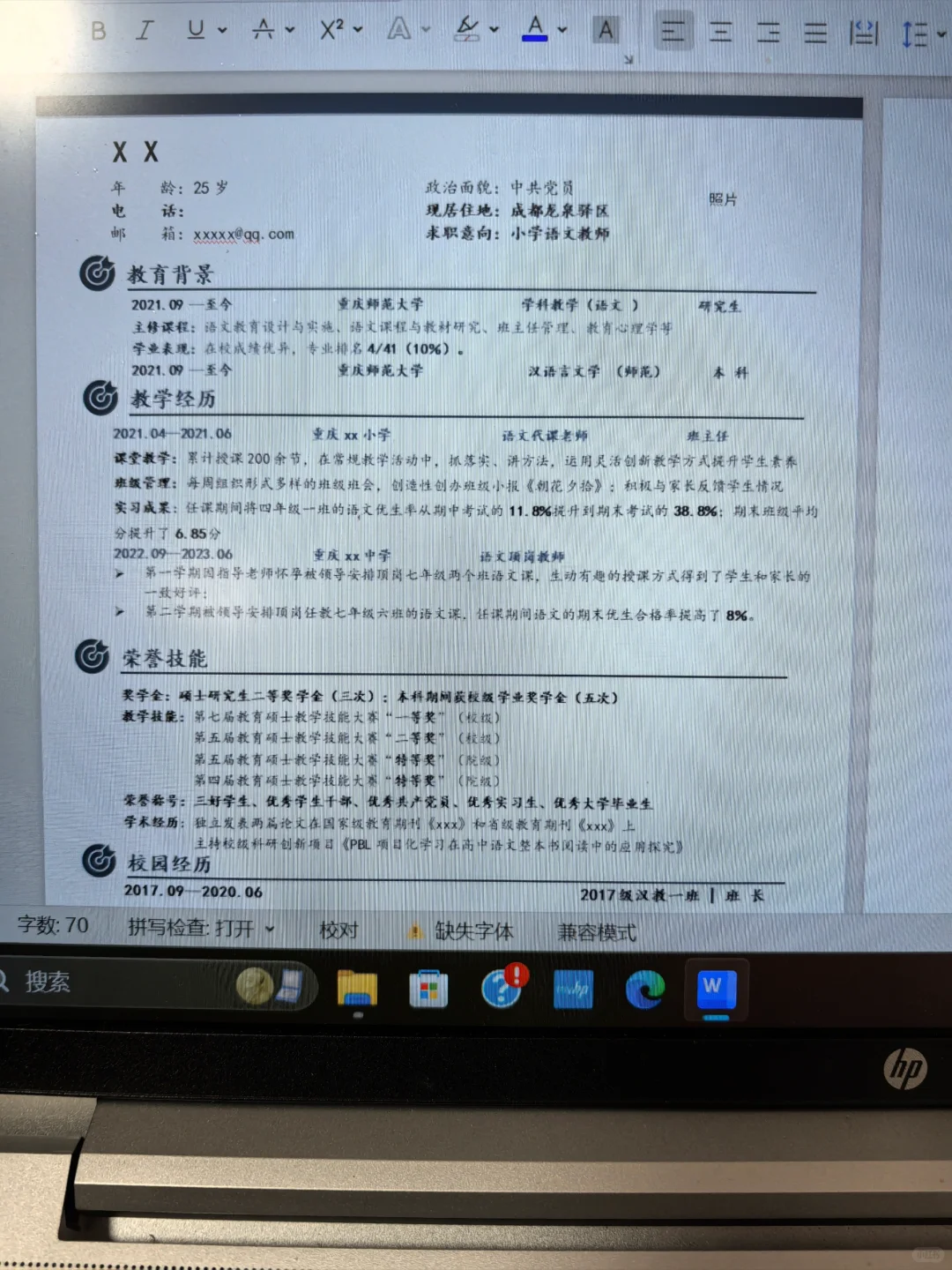蓉漂教师编简历制作建议