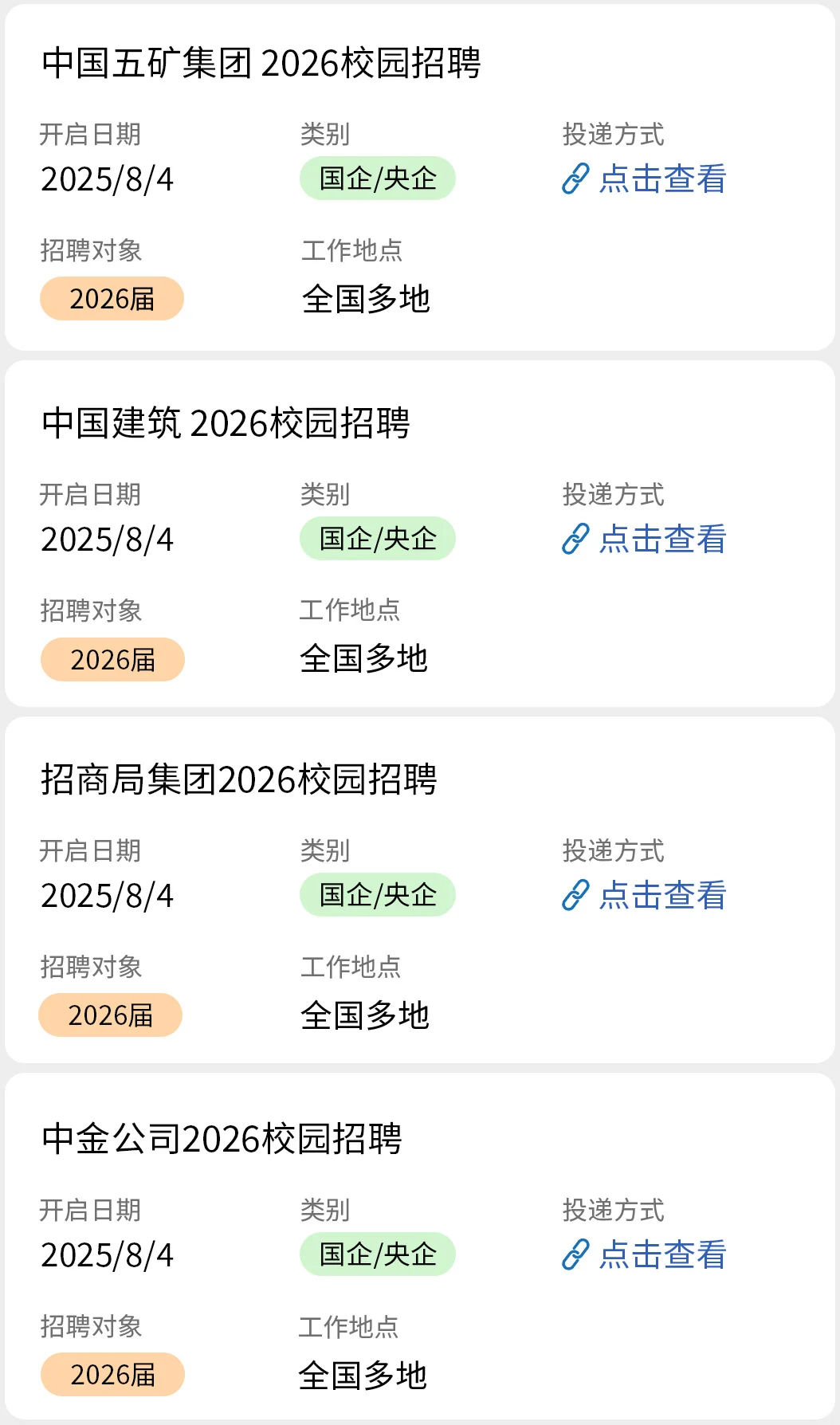 8.4 国企秋招开了好多