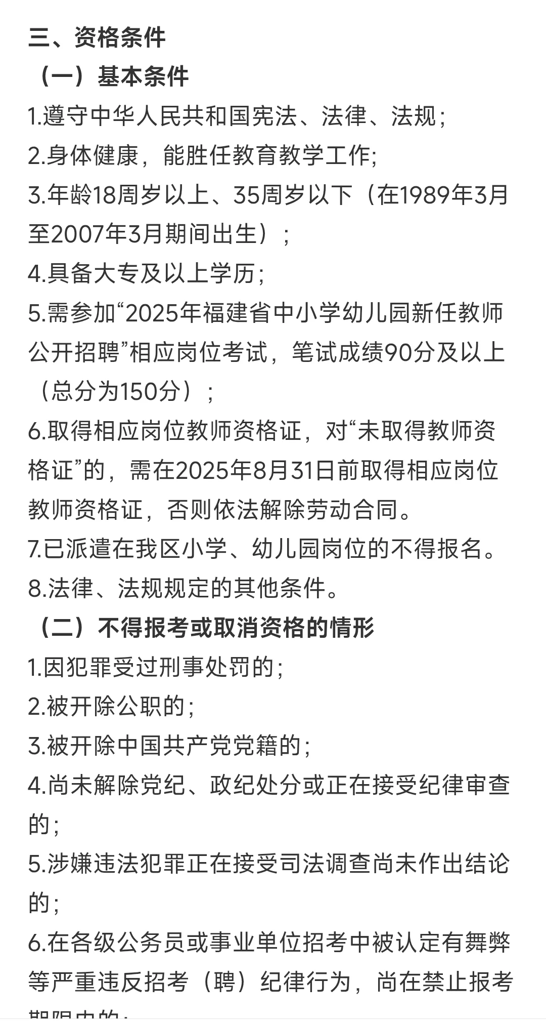 芗城区劳务派遣招聘招聘信息