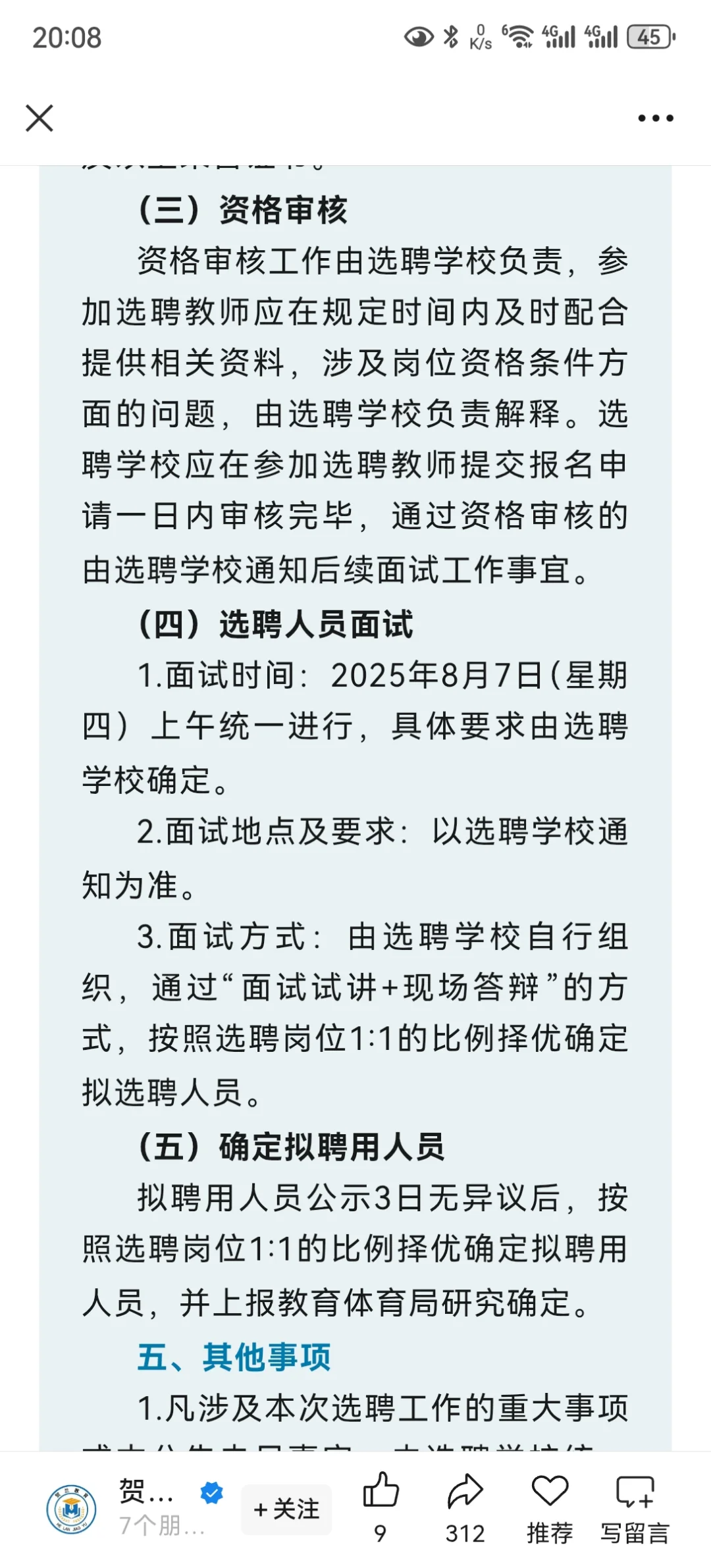 【教师招聘】