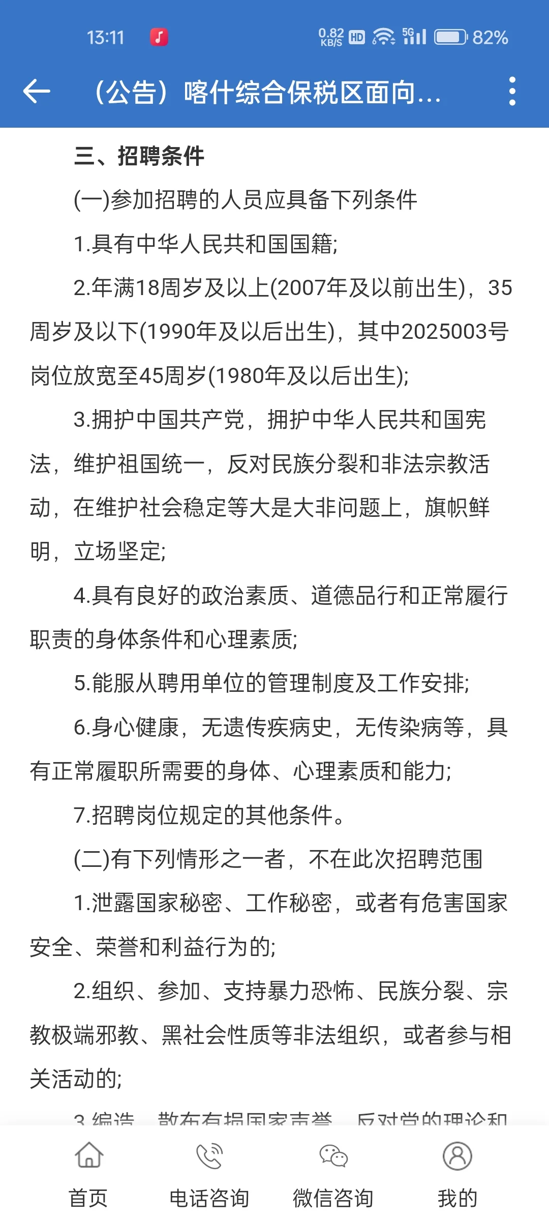 喀什保税区招聘啦，薪资0.84w起