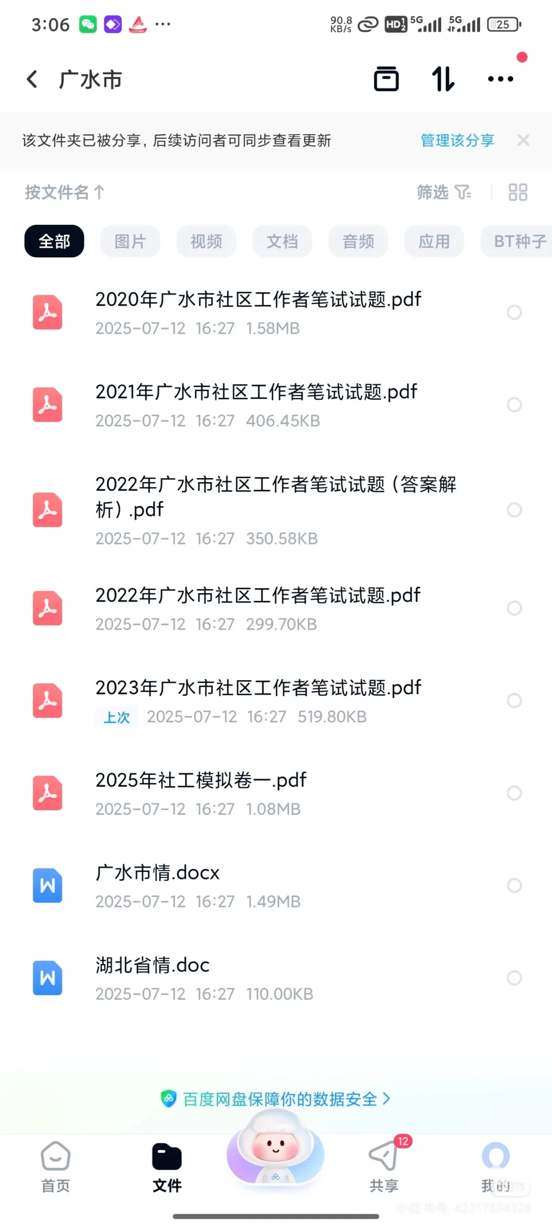 随州广水市社区工作者真题20-23《完整版》