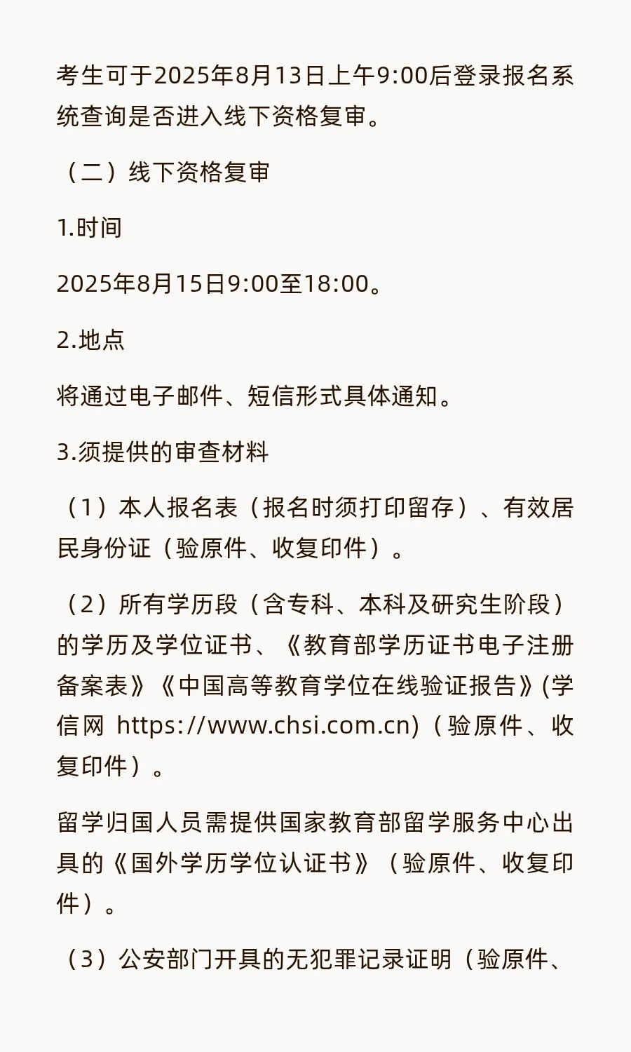 福田区招聘特聘40人，年薪最高20+！