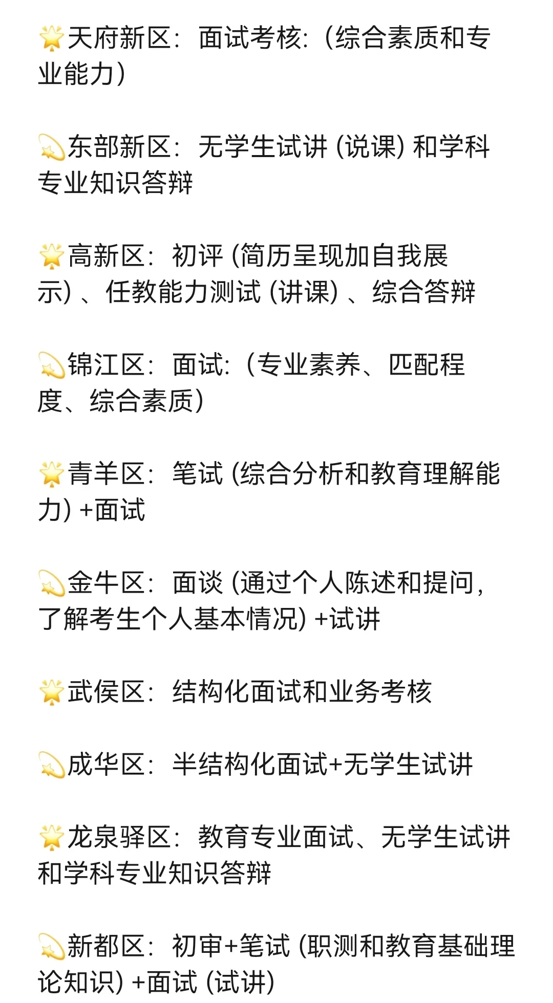 蓉漂教师编简历制作建议