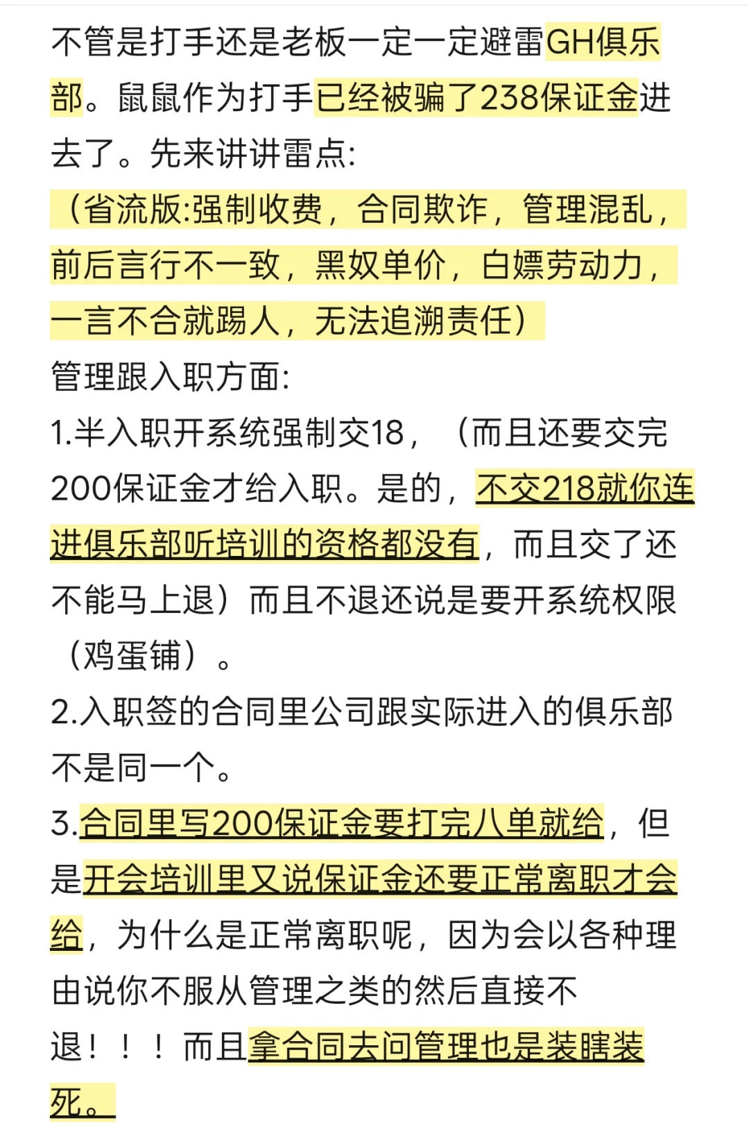 各位打手和老板千万避雷GH俱乐部/苍仑商贸