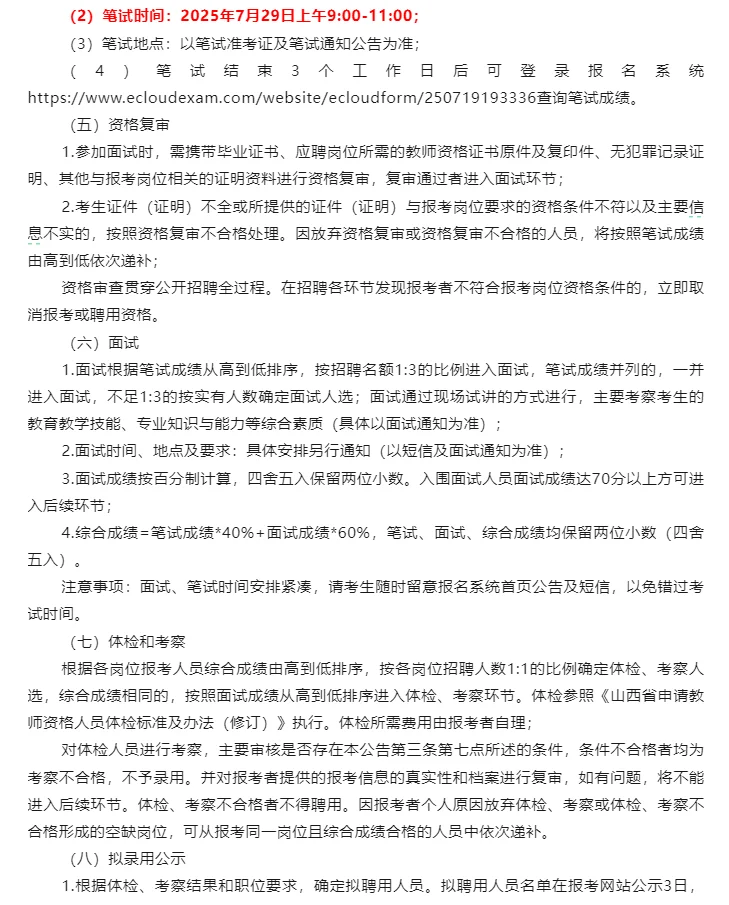 2025太原小店劳务派遣招聘454人，附岗位表