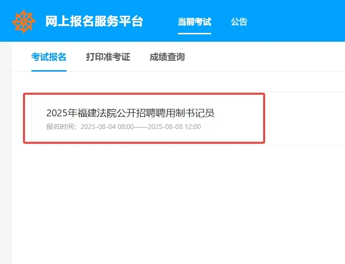 福建省书记员即将开始报名8月底考试！