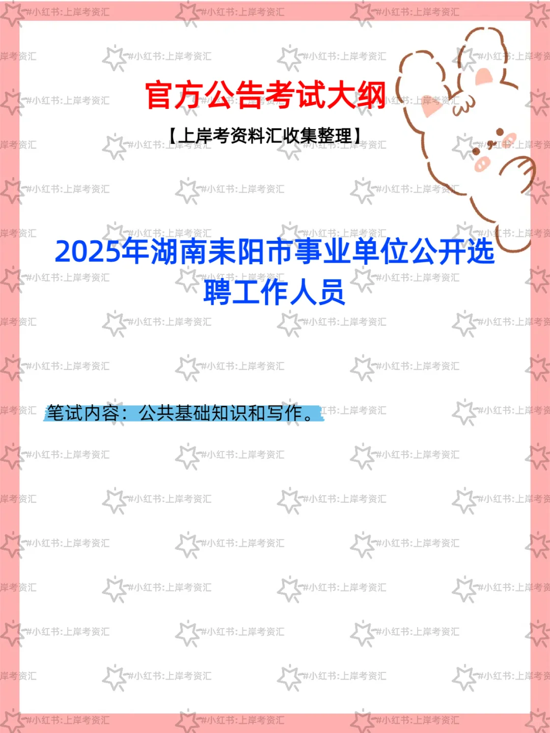 耒阳市事业单位选聘 93 人公告📢
