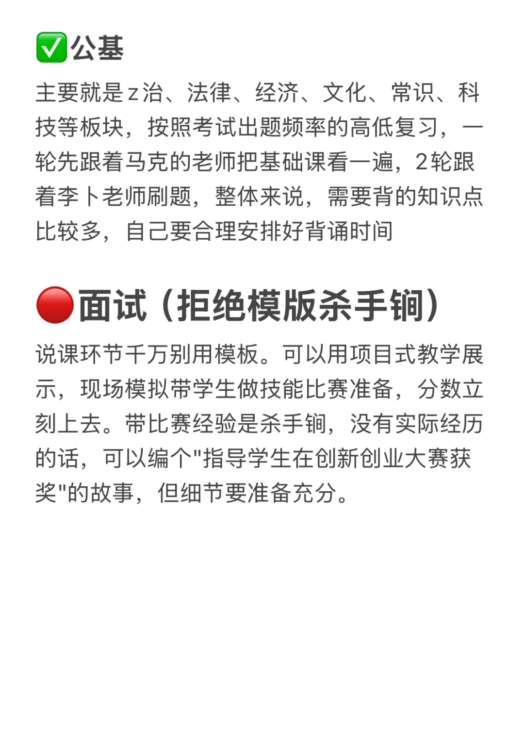 硕士进高校经验分享（仅限南京）